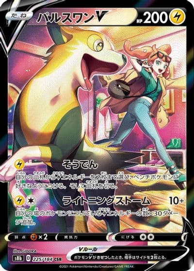 Boltund V S8b: VMAX Climax Pokemon card