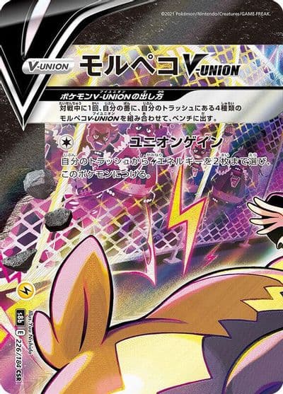 Morpeko V-UNION (Top Left) S8b: VMAX Climax Pokemon card