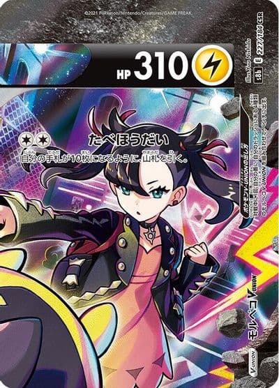 Morpeko V-UNION (Top Right) S8b: VMAX Climax Pokemon card