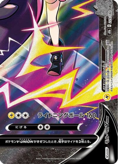 Morpeko V-UNION (Bottom Right) S8b: VMAX Climax Pokemon card