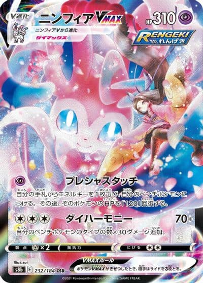Sylveon VMAX S8b: VMAX Climax Pokemon card