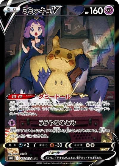 Mimikyu V S8b: VMAX Climax Pokemon card