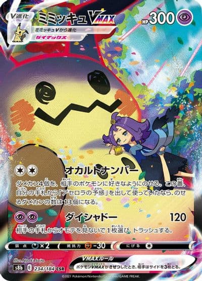 Mimikyu VMAX S8b: VMAX Climax Pokemon card