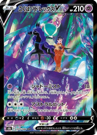 Shadow Rider Calyrex V S8b: VMAX Climax Pokemon card