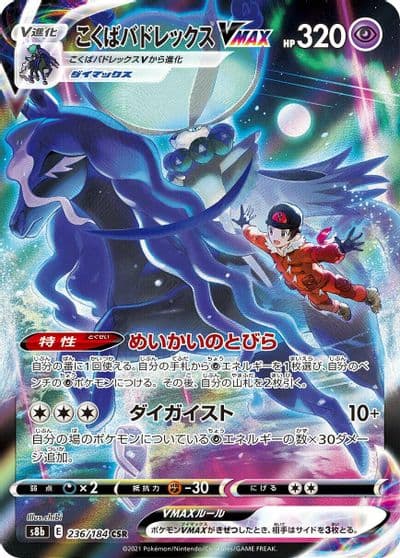 Shadow Rider Calyrex VMAX S8b: VMAX Climax Pokemon card