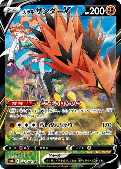 Galarian Zapdos V S8b: VMAX Climax Pokemon card