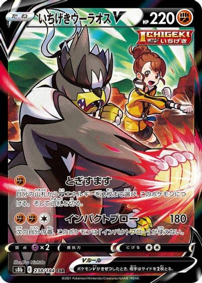 Single Strike Urshifu V S8b: VMAX Climax Pokemon card