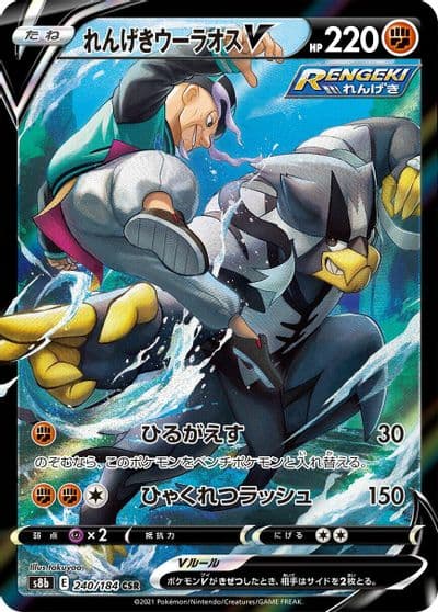 Rapid Strike Urshifu V S8b: VMAX Climax Pokemon card