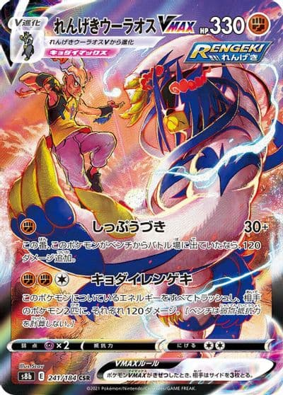 Rapid Strike Urshifu VMAX S8b: VMAX Climax Pokemon card