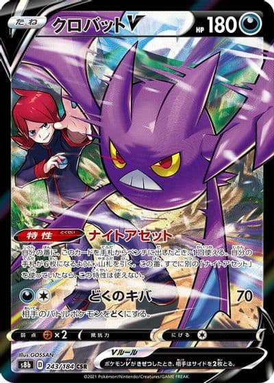 Crobat V S8b: VMAX Climax Pokemon card