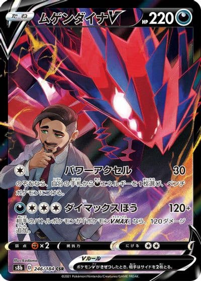 Eternatus V S8b: VMAX Climax Pokemon card