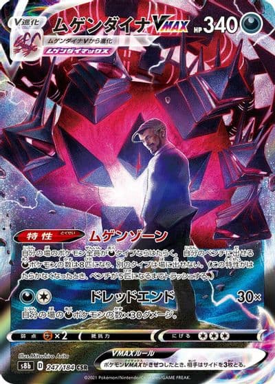 Eternatus VMAX S8b: VMAX Climax Pokemon card