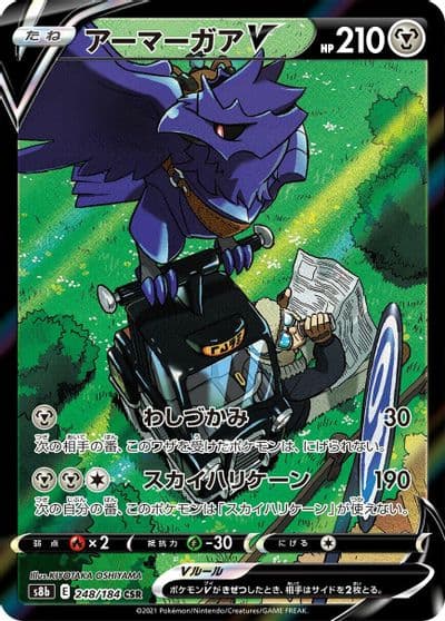 Corviknight V S8b: VMAX Climax Pokemon card