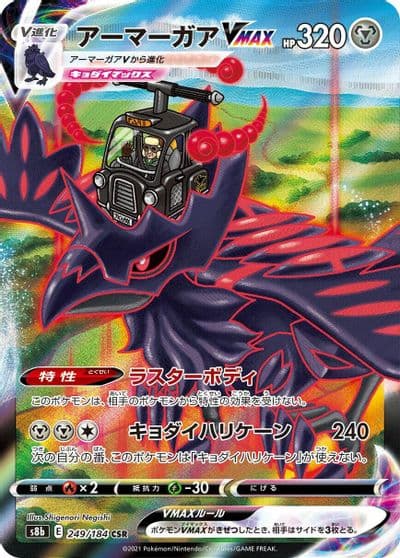 Corviknight VMAX S8b: VMAX Climax Pokemon card