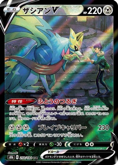 Zacian V S8b: VMAX Climax Pokemon card