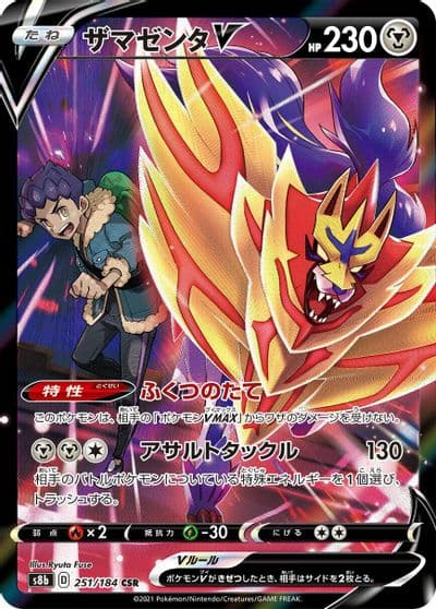 Zamazenta V S8b: VMAX Climax Pokemon card