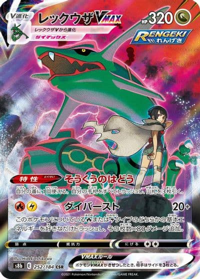Rayquaza VMAX S8b: VMAX Climax Pokemon card