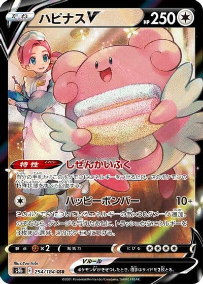 Blissey V S8b: VMAX Climax Pokemon card