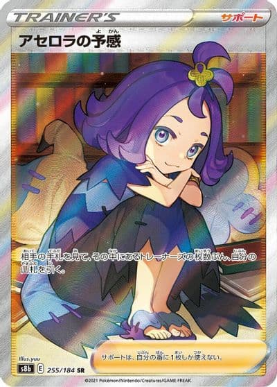 Acerola's Premonition S8b: VMAX Climax Pokemon card