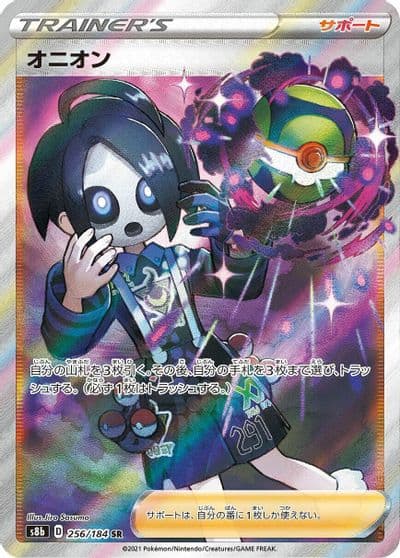 Allister S8b: VMAX Climax Pokemon card