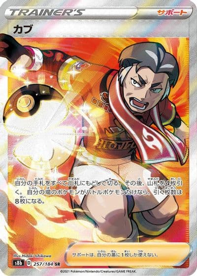 Kabu S8b: VMAX Climax Pokemon card