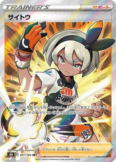 Bea S8b: VMAX Climax Pokemon card