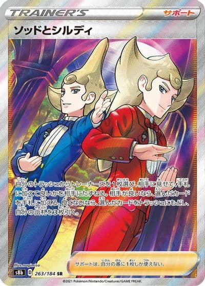 Sordward & Shielbert S8b: VMAX Climax Pokemon card
