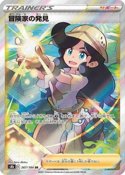 Adventurer's Discovery S8b: VMAX Climax Pokemon card