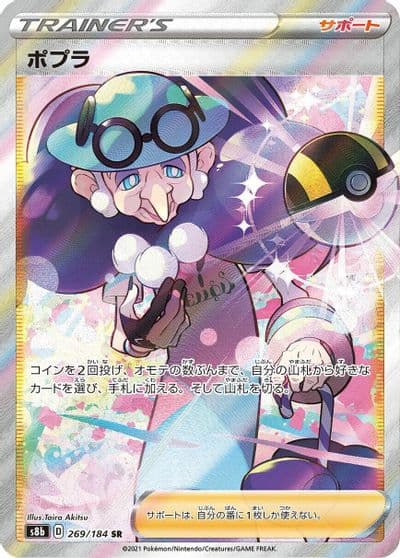 Opal S8b: VMAX Climax Pokemon card