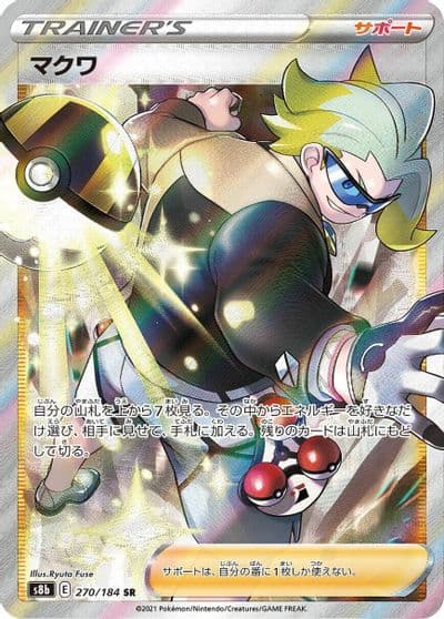 Gordie S8b: VMAX Climax Pokemon card