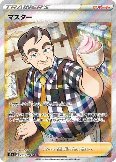Caf Master S8b: VMAX Climax Pokemon card