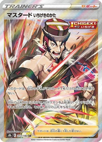 Single Strike Style Mustard S8b: VMAX Climax Pokemon card