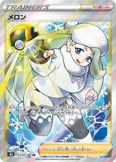 Melony S8b: VMAX Climax Pokemon card