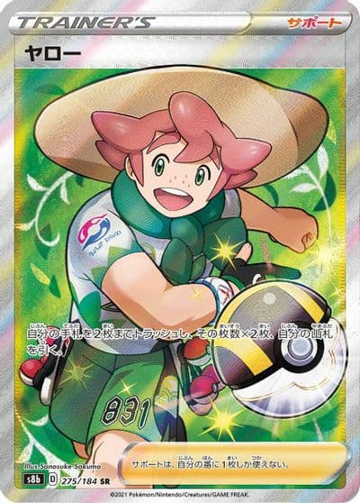 Milo S8b: VMAX Climax Pokemon card