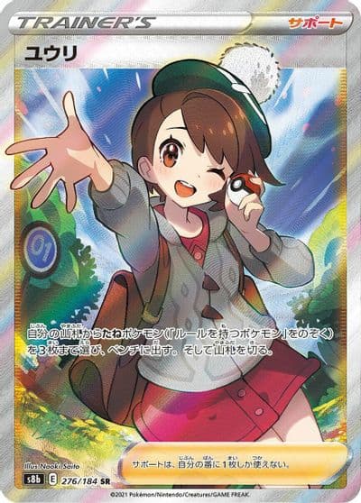 Gloria S8b: VMAX Climax Pokemon card