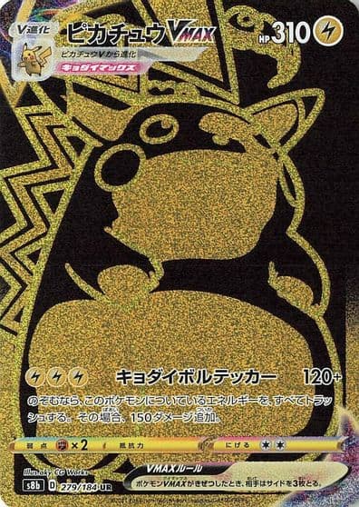 Pikachu VMAX S8b: VMAX Climax Pokemon card