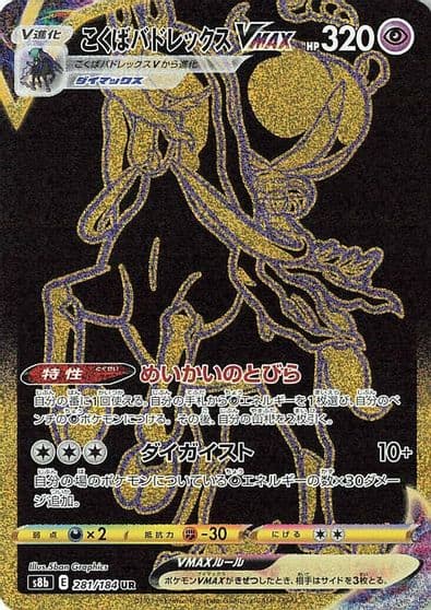 Shadow Rider Calyrex VMAX S8b: VMAX Climax Pokemon card