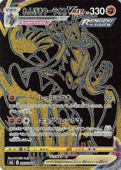 Rapid Strike Urshifu VMAX S8b: VMAX Climax Pokemon card