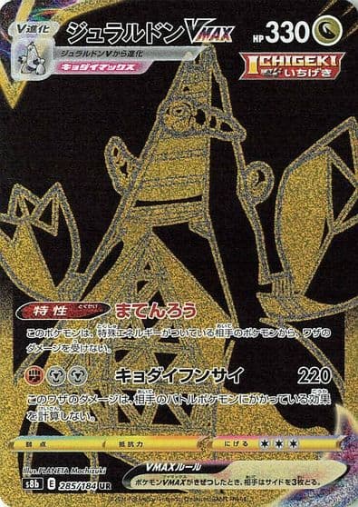 Duraludon VMAX S8b: VMAX Climax Pokemon card