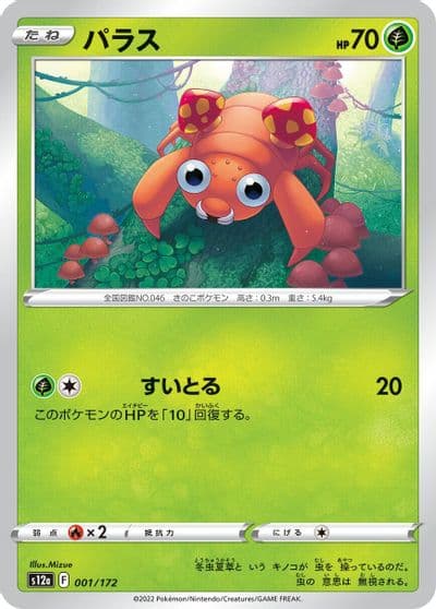 Paras S12a: VSTAR Universe Pokemon card