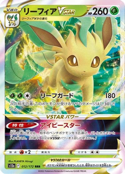 Leafeon VSTAR S12a: VSTAR Universe Pokemon card