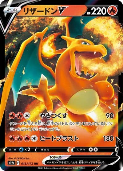 Charizard V S12a: VSTAR Universe Pokemon card