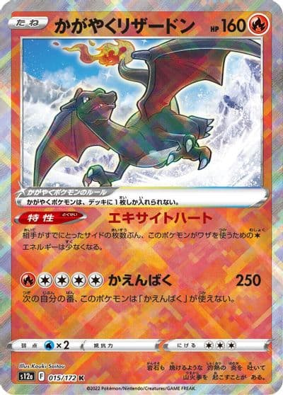 Radiant Charizard S12a: VSTAR Universe Pokemon card