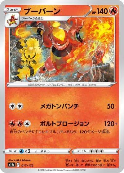 Magmortar S12a: VSTAR Universe Pokemon card