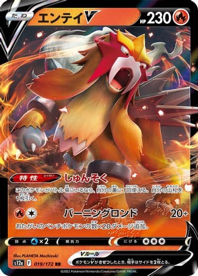 Entei V S12a: VSTAR Universe Pokemon card