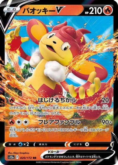 Simisear V S12a: VSTAR Universe Pokemon card