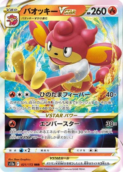 Simisear VSTAR S12a: VSTAR Universe Pokemon card