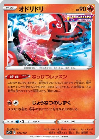 Oricorio S12a: VSTAR Universe Pokemon card