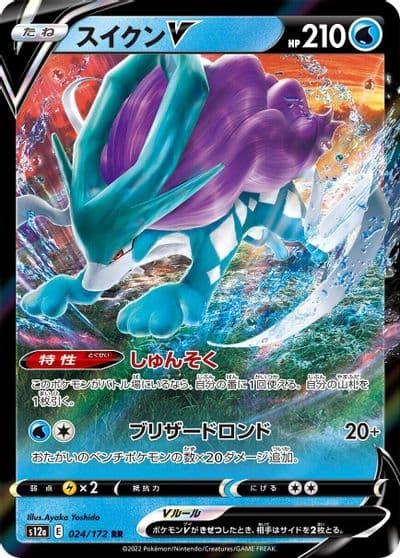 Suicune V S12a: VSTAR Universe Pokemon card