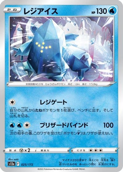 Regice S12a: VSTAR Universe Pokemon card